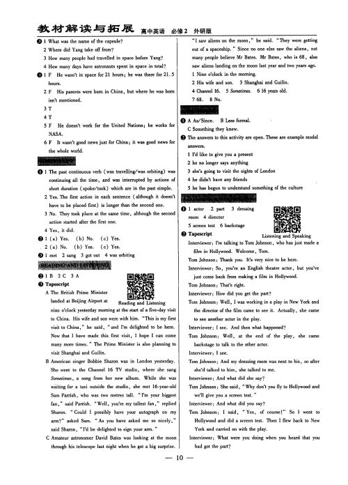 外研版高中英语必修2教材解读与拓展参考答案 外研版高中英语必修2教材解读与拓展参考答案