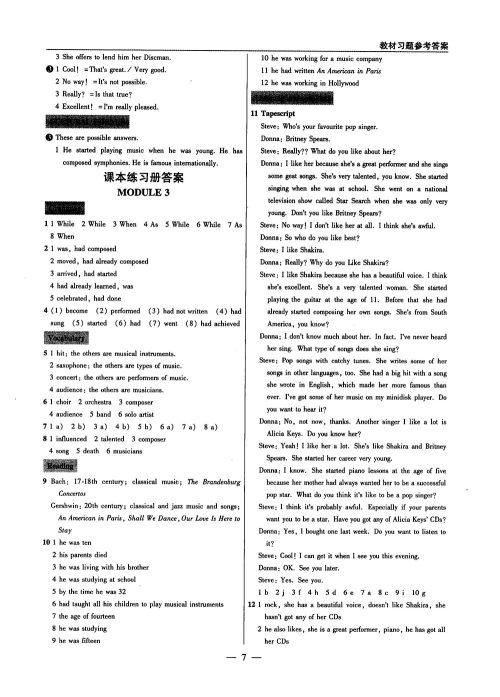 外研版高中英语必修2教材解读与拓展参考答案 外研版高中英语必修2教材解读与拓展参考答案