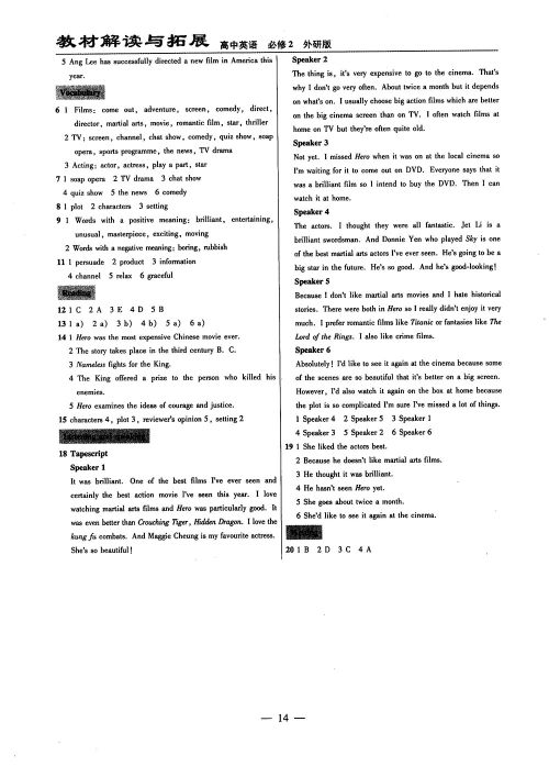 外研版高中英语必修2教材解读与拓展参考答案 外研版高中英语必修2教材解读与拓展参考答案