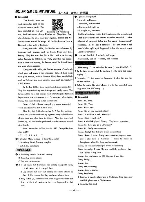 外研版高中英语必修2教材解读与拓展参考答案 外研版高中英语必修2教材解读与拓展参考答案