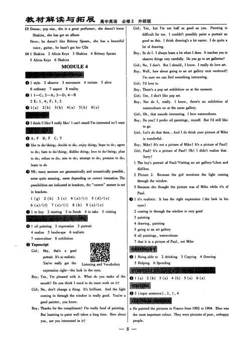 外研版高中英语必修2教材解读与拓展参考答案 外研版高中英语必修2教材解读与拓展参考答案