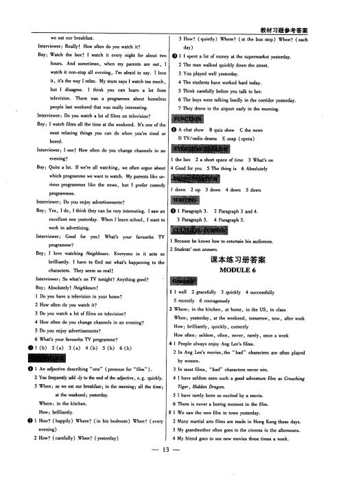 外研版高中英语必修2教材解读与拓展参考答案 外研版高中英语必修2教材解读与拓展参考答案