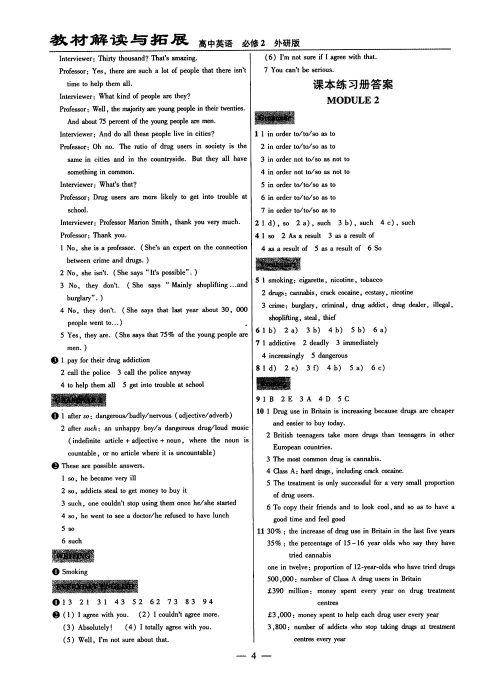 外研版高中英语必修2教材解读与拓展参考答案 外研版高中英语必修2教材解读与拓展参考答案