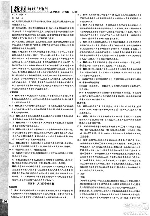 2019人教版教材解读与拓展高中地理必修2参考答案