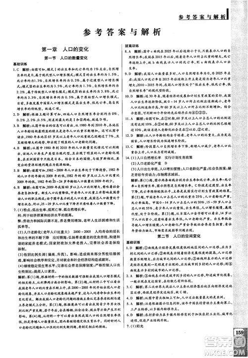 2019人教版教材解读与拓展高中地理必修2参考答案