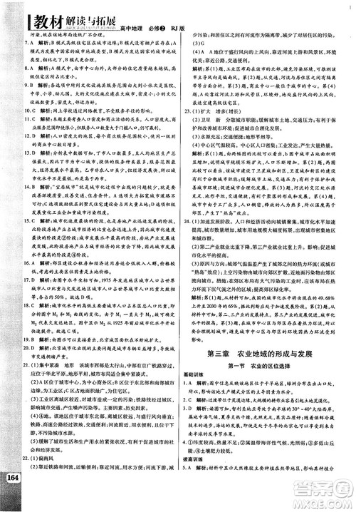 2019人教版教材解读与拓展高中地理必修2参考答案