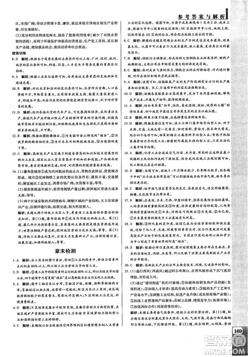 2019人教版教材解读与拓展高中地理必修2参考答案