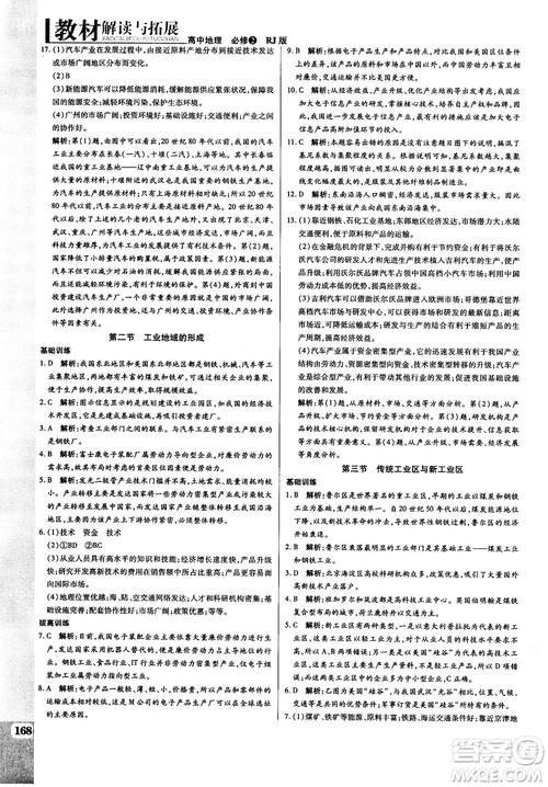 2019人教版教材解读与拓展高中地理必修2参考答案