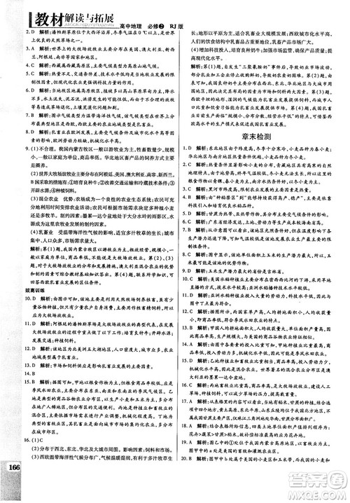 2019人教版教材解读与拓展高中地理必修2参考答案