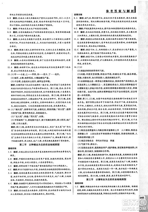 2019人教版教材解读与拓展高中地理必修2参考答案