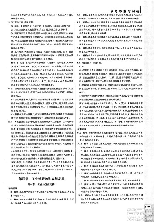 2019人教版教材解读与拓展高中地理必修2参考答案