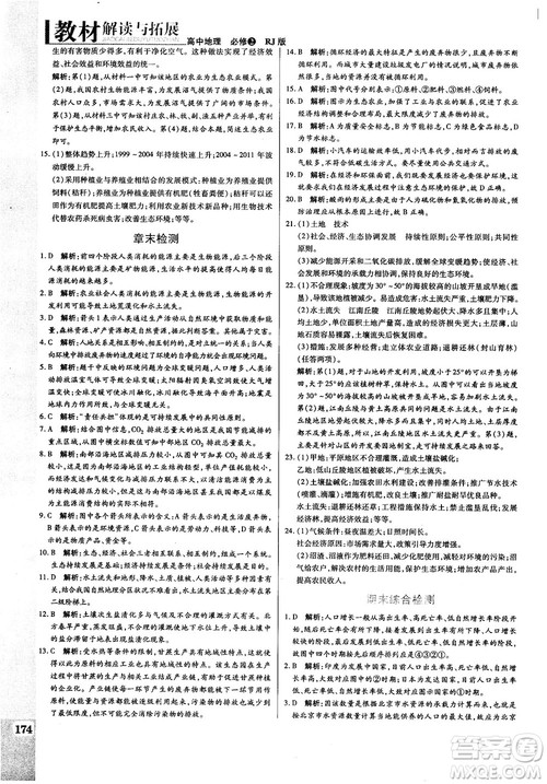 2019人教版教材解读与拓展高中地理必修2参考答案