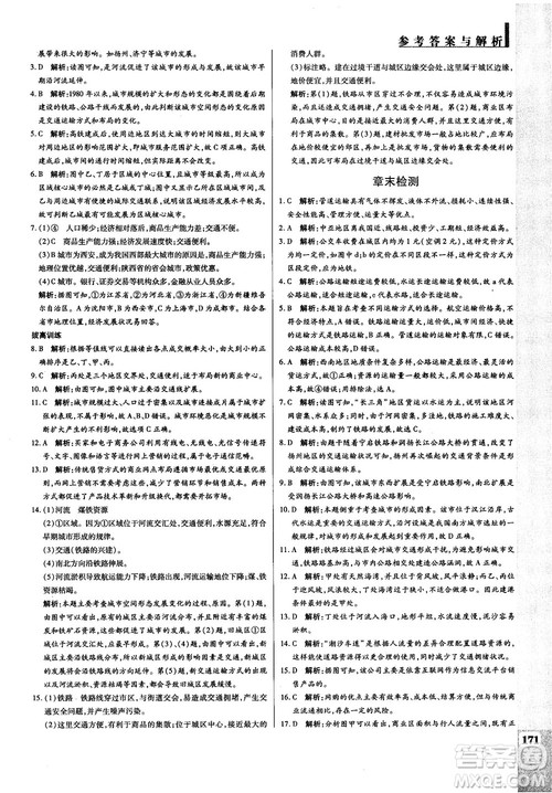 2019人教版教材解读与拓展高中地理必修2参考答案