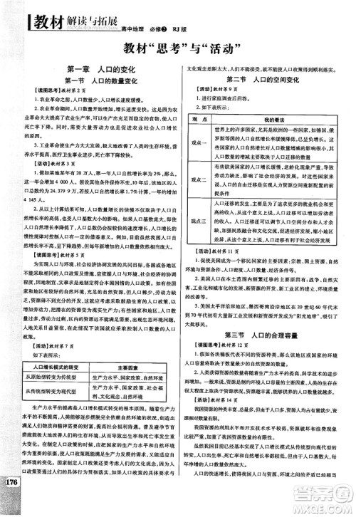 2019人教版教材解读与拓展高中地理必修2参考答案