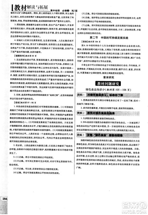 2019人教版教材解读与拓展高中地理必修2参考答案