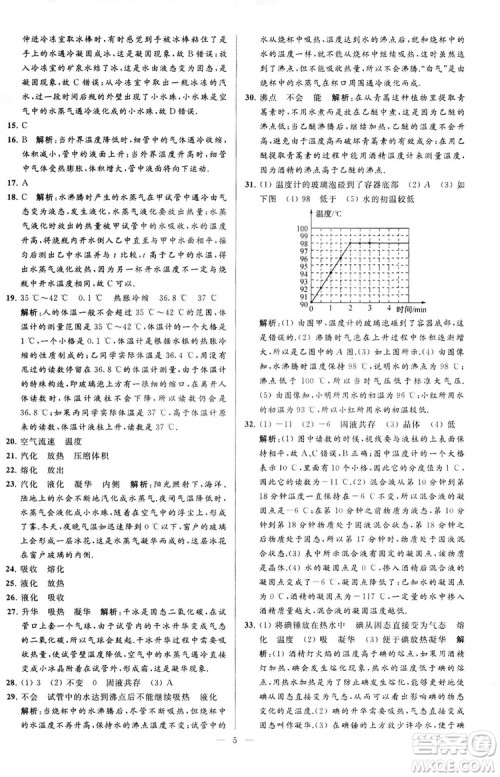 2018亮点给力大试卷物理八年级上册江苏版答案