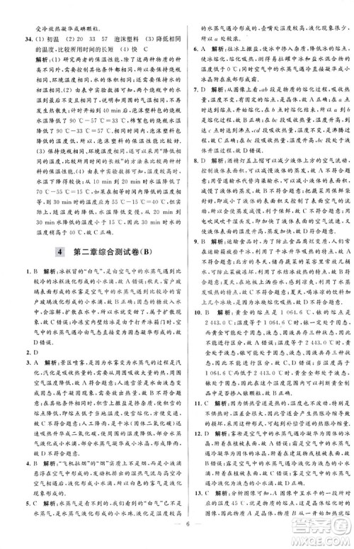 2018亮点给力大试卷物理八年级上册江苏版答案 2018亮点给力大试卷物理八年级上册江苏版答案