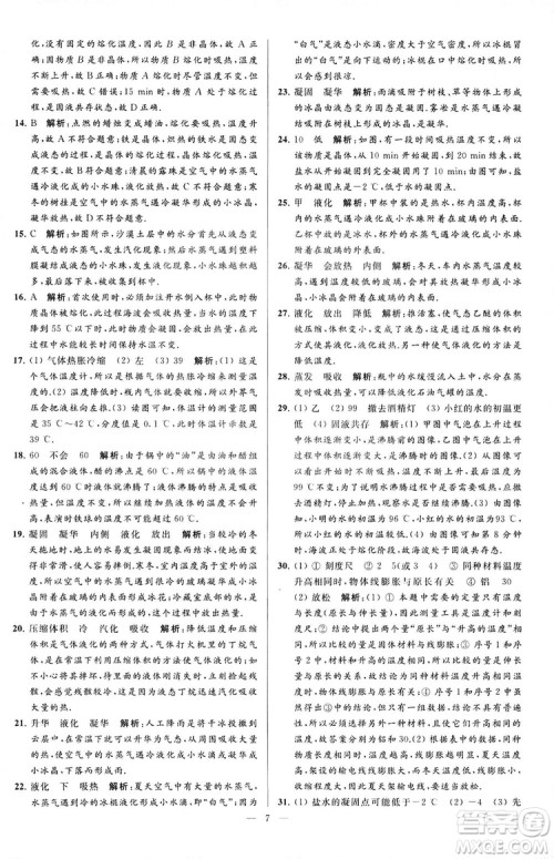 2018亮点给力大试卷物理八年级上册江苏版答案