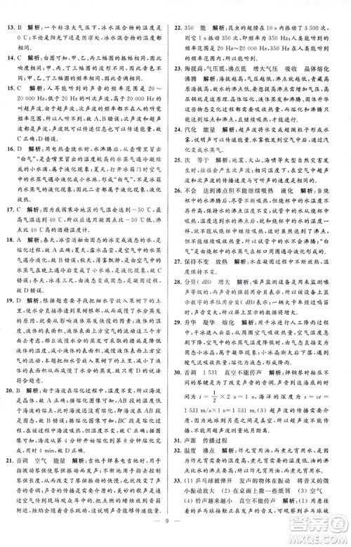 2018亮点给力大试卷物理八年级上册江苏版答案 2018亮点给力大试卷物理八年级上册江苏版答案