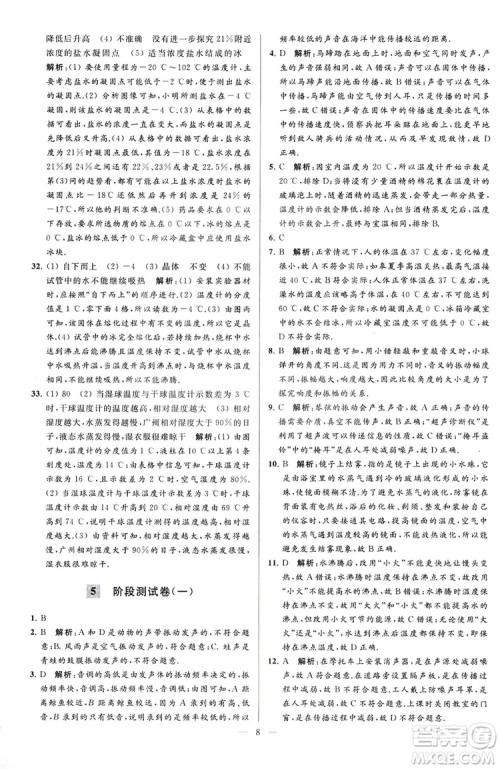 2018亮点给力大试卷物理八年级上册江苏版答案