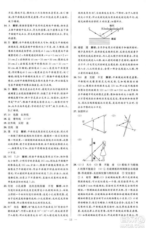 2018亮点给力大试卷物理八年级上册江苏版答案