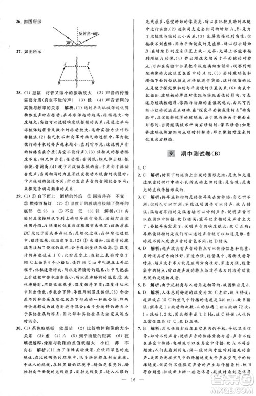 2018亮点给力大试卷物理八年级上册江苏版答案