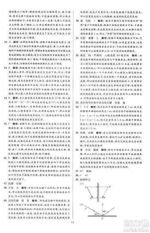 2018亮点给力大试卷物理八年级上册江苏版答案