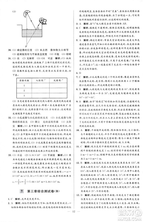 2018亮点给力大试卷物理八年级上册江苏版答案 2018亮点给力大试卷物理八年级上册江苏版答案