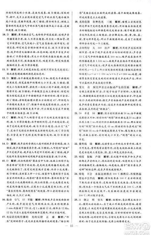 2018亮点给力大试卷物理八年级上册江苏版答案 2018亮点给力大试卷物理八年级上册江苏版答案