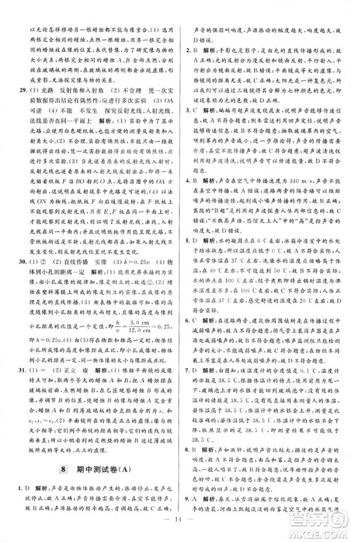 2018亮点给力大试卷物理八年级上册江苏版答案 2018亮点给力大试卷物理八年级上册江苏版答案