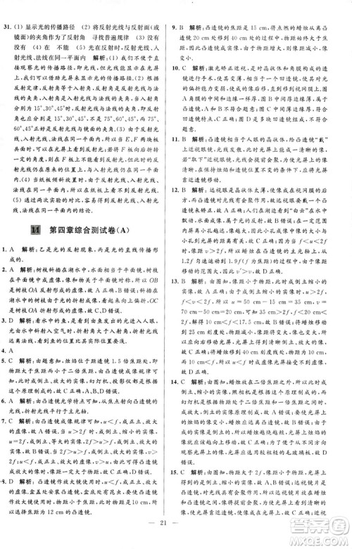 2018亮点给力大试卷物理八年级上册江苏版答案