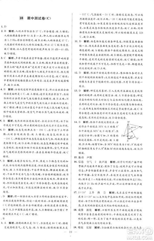 2018亮点给力大试卷物理八年级上册江苏版答案