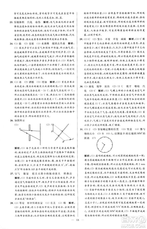 2018亮点给力大试卷物理八年级上册江苏版答案