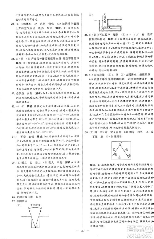 2018亮点给力大试卷物理八年级上册江苏版答案