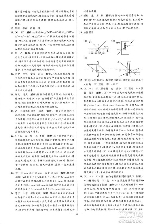 2018亮点给力大试卷物理八年级上册江苏版答案