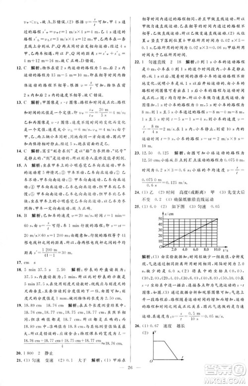 2018亮点给力大试卷物理八年级上册江苏版答案