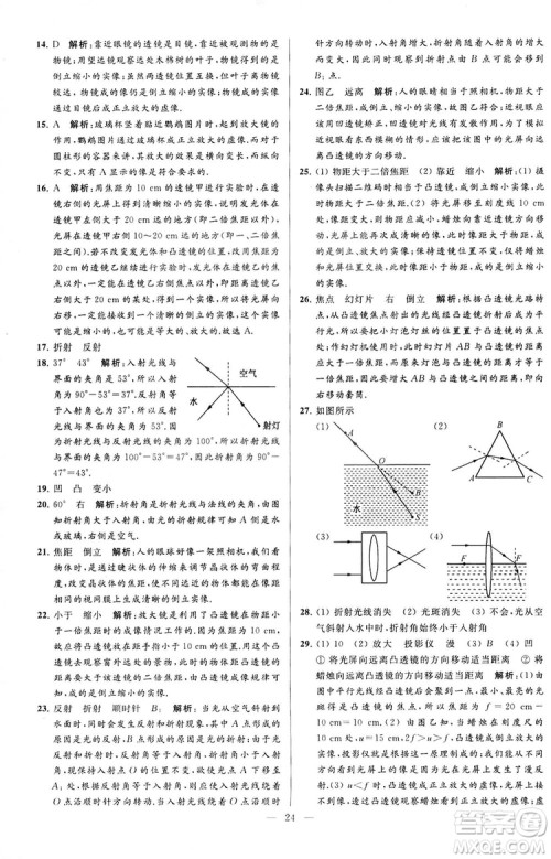 2018亮点给力大试卷物理八年级上册江苏版答案