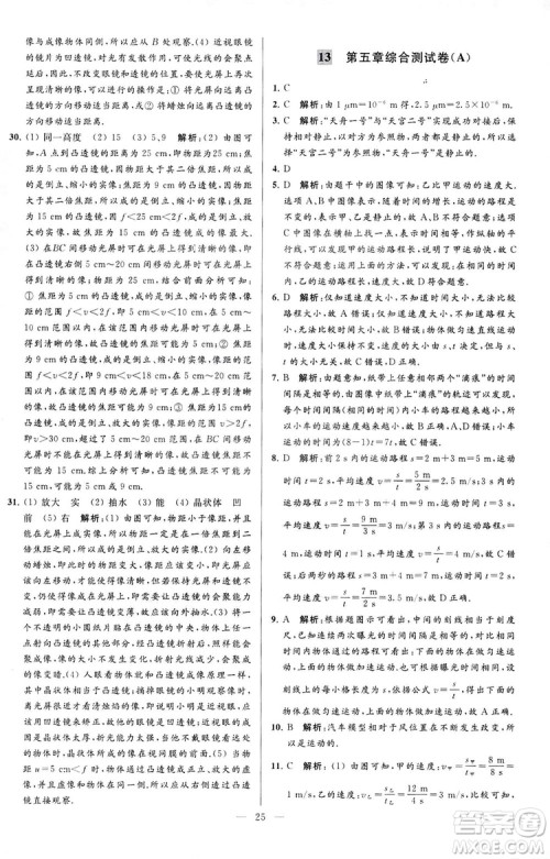 2018亮点给力大试卷物理八年级上册江苏版答案 2018亮点给力大试卷物理八年级上册江苏版答案