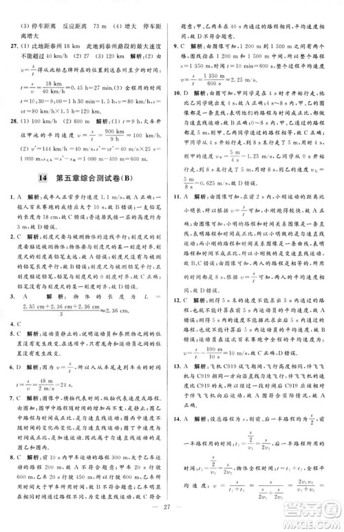 2018亮点给力大试卷物理八年级上册江苏版答案 2018亮点给力大试卷物理八年级上册江苏版答案
