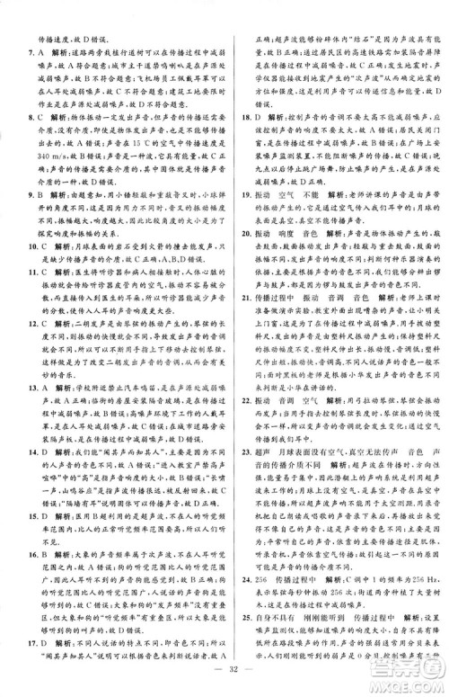 2018亮点给力大试卷物理八年级上册江苏版答案 2018亮点给力大试卷物理八年级上册江苏版答案