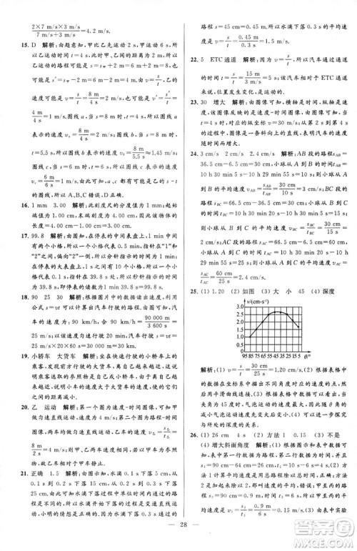 2018亮点给力大试卷物理八年级上册江苏版答案