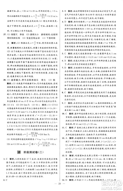 2018亮点给力大试卷物理八年级上册江苏版答案 2018亮点给力大试卷物理八年级上册江苏版答案