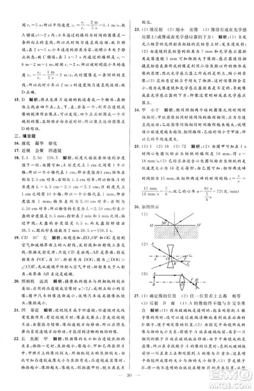 2018亮点给力大试卷物理八年级上册江苏版答案