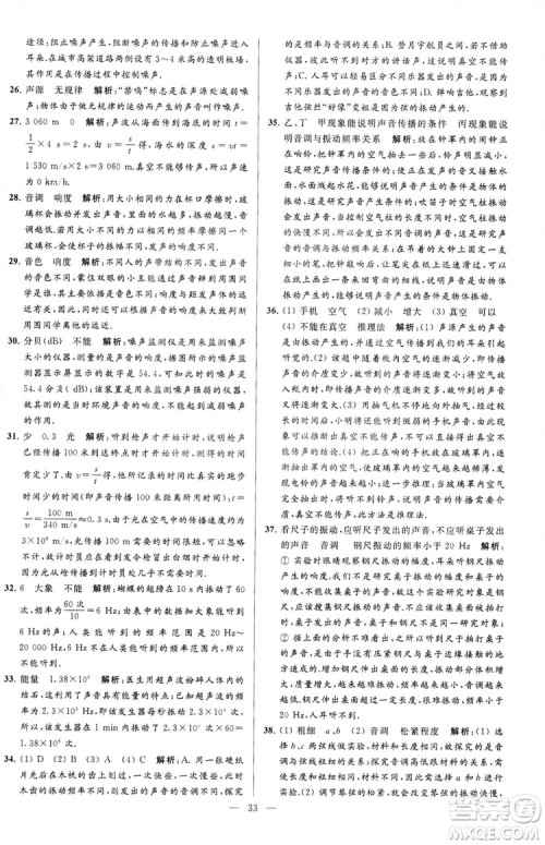 2018亮点给力大试卷物理八年级上册江苏版答案 2018亮点给力大试卷物理八年级上册江苏版答案