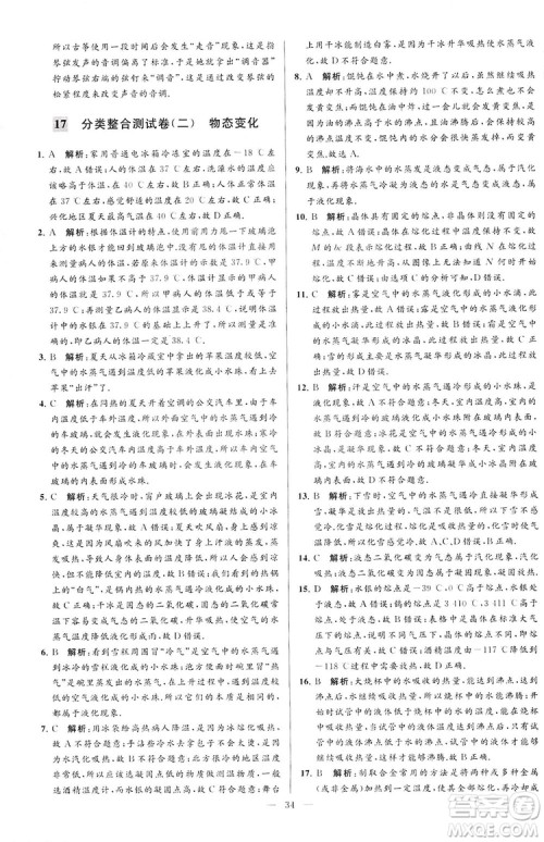2018亮点给力大试卷物理八年级上册江苏版答案 2018亮点给力大试卷物理八年级上册江苏版答案