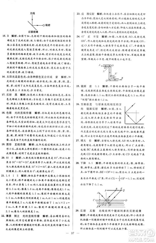 2018亮点给力大试卷物理八年级上册江苏版答案 2018亮点给力大试卷物理八年级上册江苏版答案