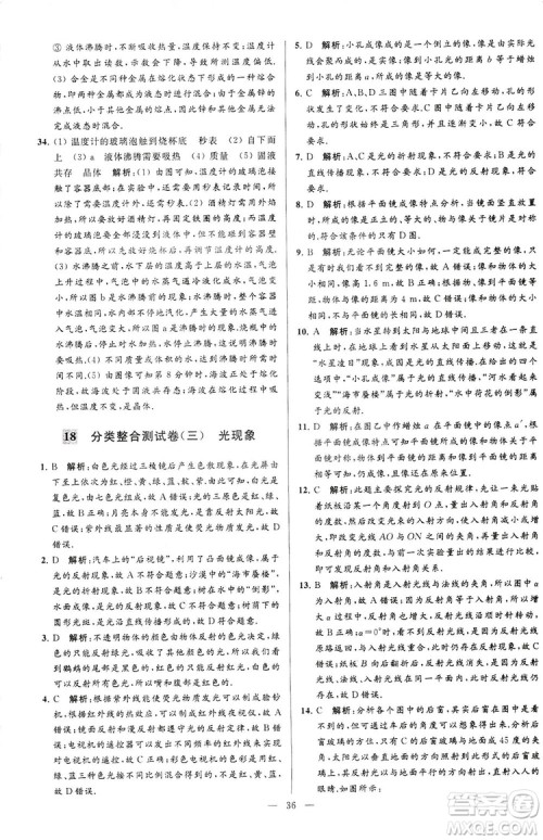 2018亮点给力大试卷物理八年级上册江苏版答案 2018亮点给力大试卷物理八年级上册江苏版答案