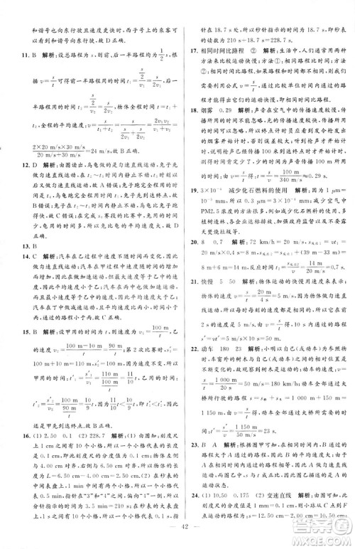 2018亮点给力大试卷物理八年级上册江苏版答案