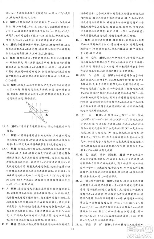 2018亮点给力大试卷物理八年级上册江苏版答案