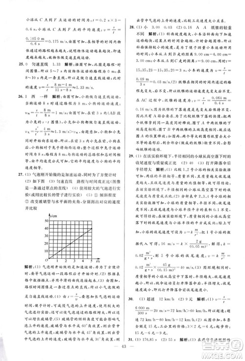 2018亮点给力大试卷物理八年级上册江苏版答案